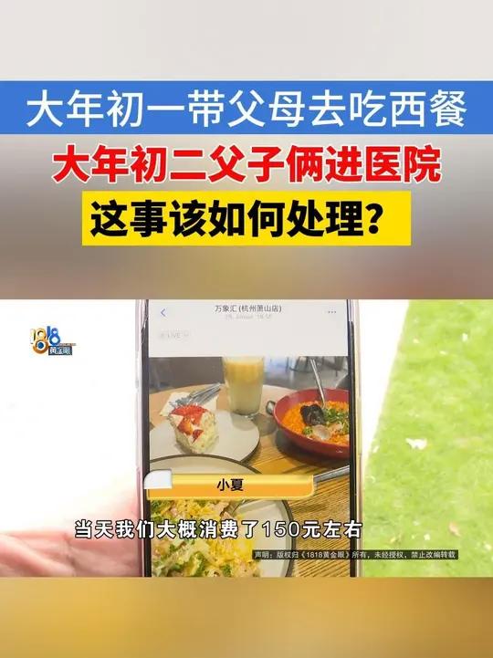 小夏反映,大年初一晚上,他带父母去商场吃了饭,点了意面烩饭,商家还送了蛋糕。说是第二天父子