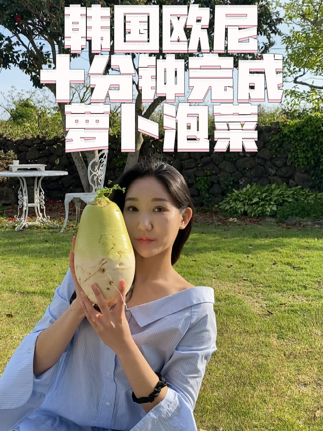 韩国欧尼十分钟完成萝卜泡菜