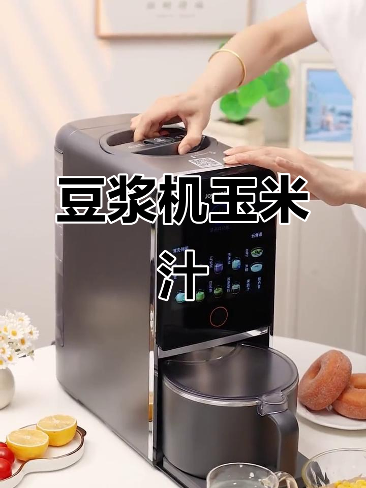 用豆浆机做玉米汁,奶香十足,简单又美味