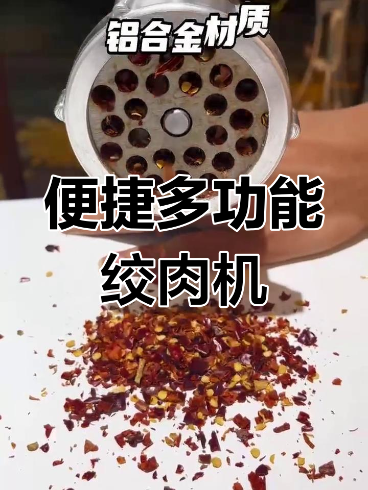 多功能手动绞肉机,轻松打粉清洗方便