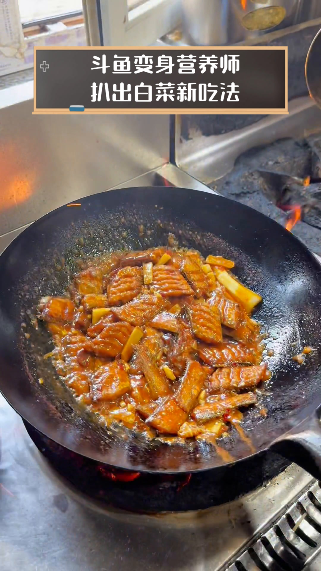 斗鱼变身营养师,扒出白菜新吃法