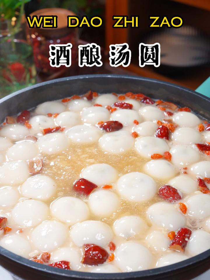 酒酿汤圆的正确做法 马上就要元宵节了