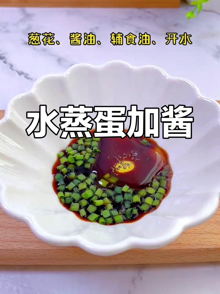 松茸酱油水蒸蛋,鲜香嫩滑宝宝抢着吃