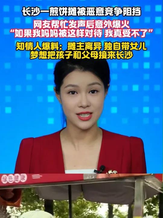长沙一煎饼摊被恶意竞争阻挡#恶意竞争 #摆摊 #治愈了