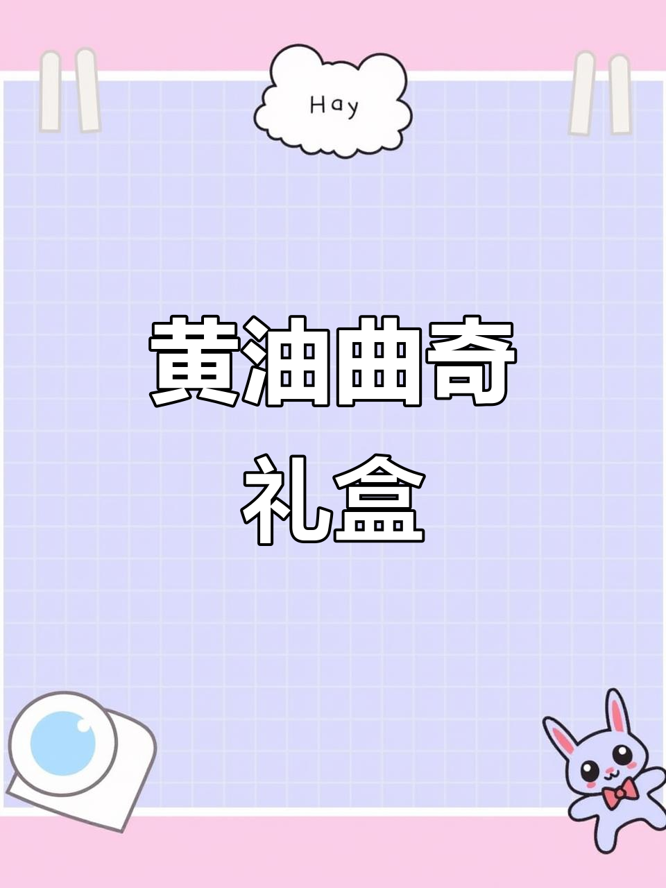 丹麦蓝罐曲奇，黄油香气浓郁，送礼自用皆宜