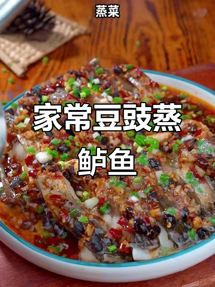 豆豉蒸鲈鱼,家常美味轻松做