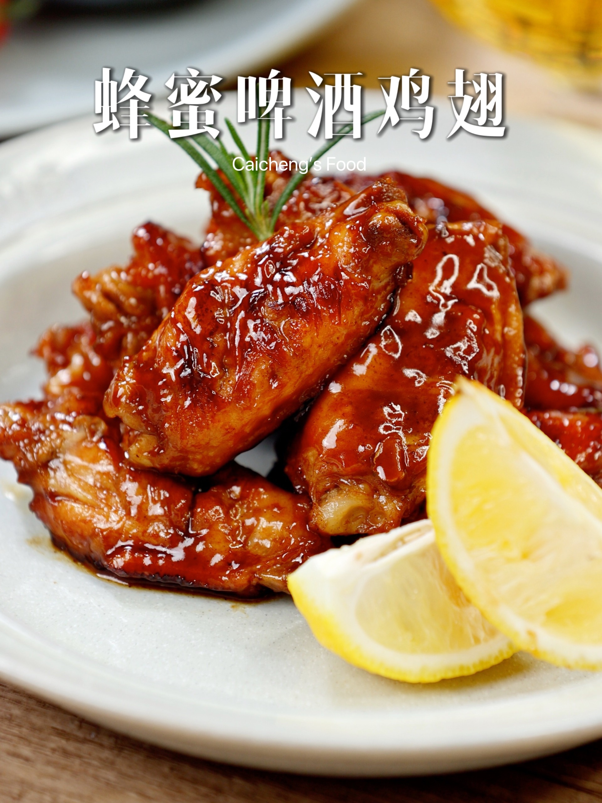 简单又满足!看球宵夜必备小吃|蜂蜜啤酒鸡翅