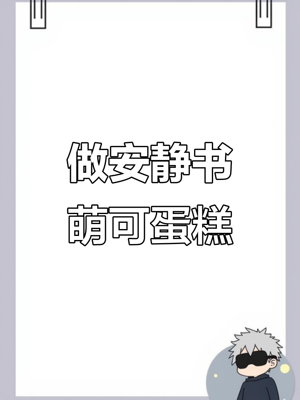 抑郁症患者亲手做安静书,萌可蛋糕店创意之旅