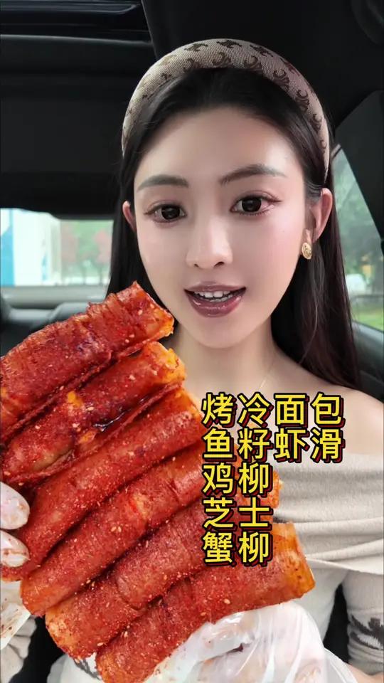 烤冷面包鱼籽虾滑鸡柳芝士蟹柳 这个味道好绝