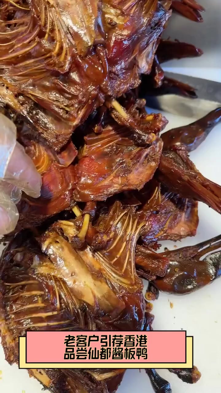 老客户引荐香港,品尝仙都酱板鸭