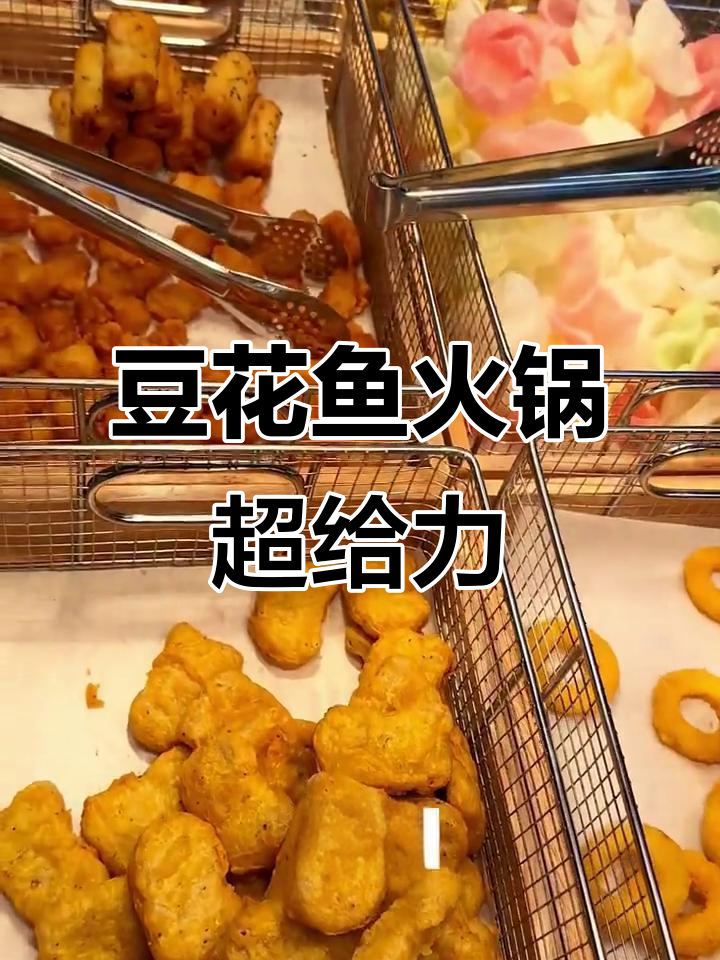 剑贤里斗妞豆花鱼火锅,百种菜品随便吃,超值自助来袭!