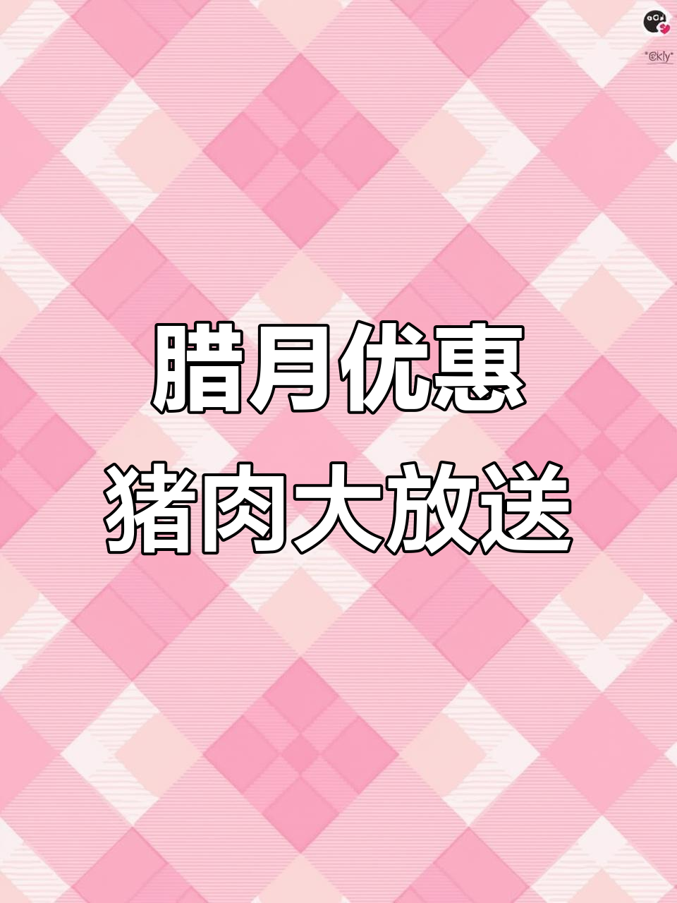 西城乡益民肉业与柴沟堡熏肉店,过年必备美味等你来尝