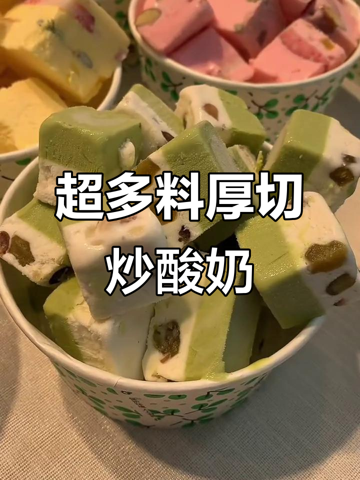 厚切炒酸奶大揭秘,抹茶、奥利奥、椰子灰全都有!