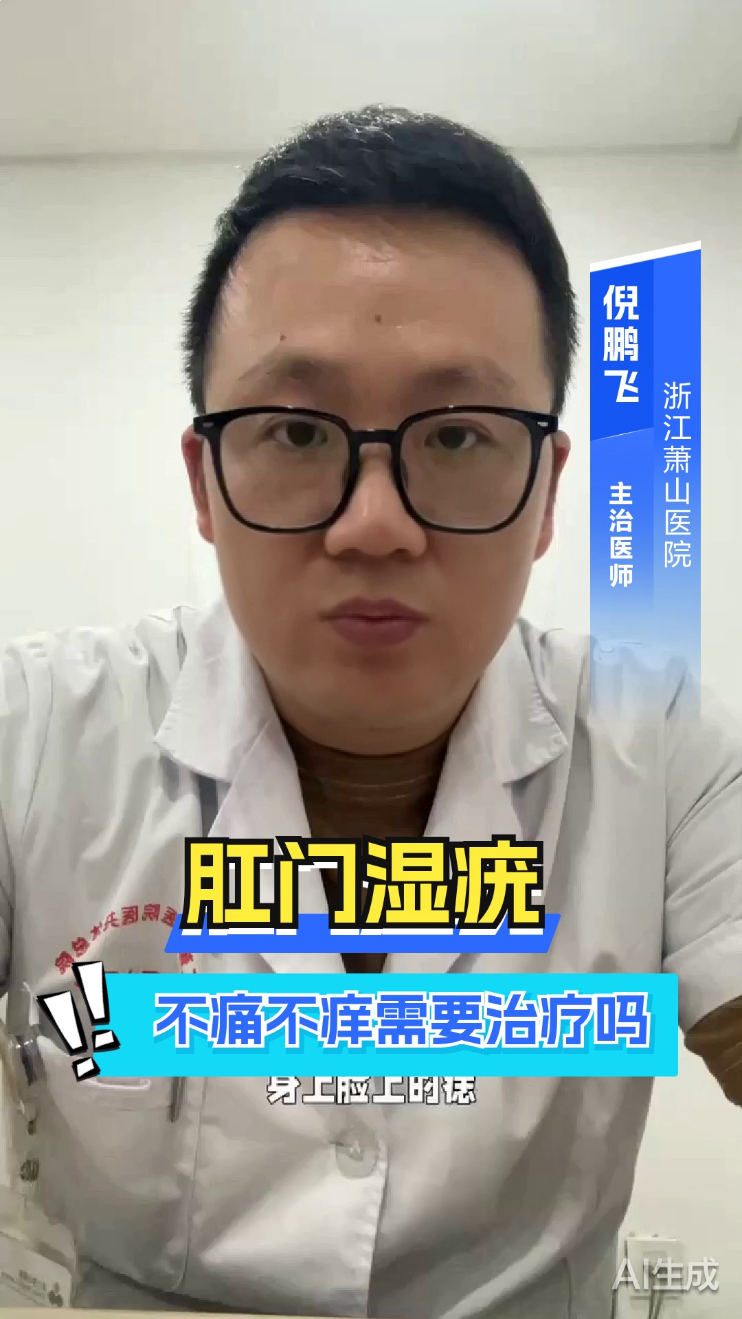 肛门湿疣不痛不痒需要治疗吗?