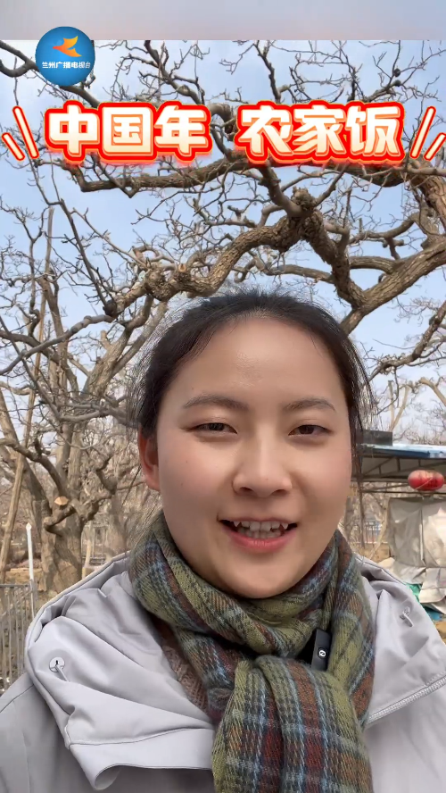 中国年农家饭|皋兰县什川镇上车村年夜饭桌上都有啥!