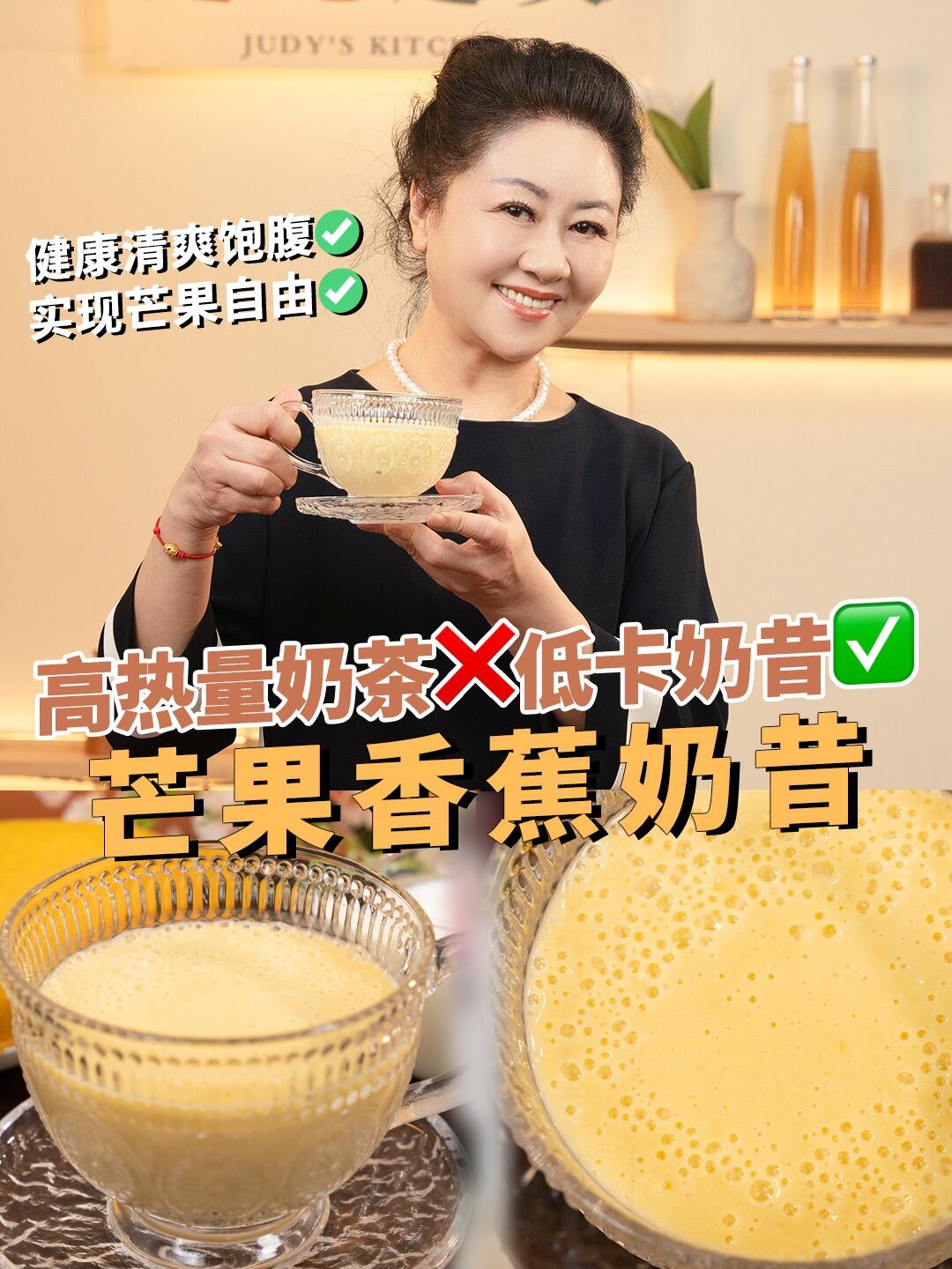 高热量奶茶退退退!芒果香蕉低卡奶昔喝起来