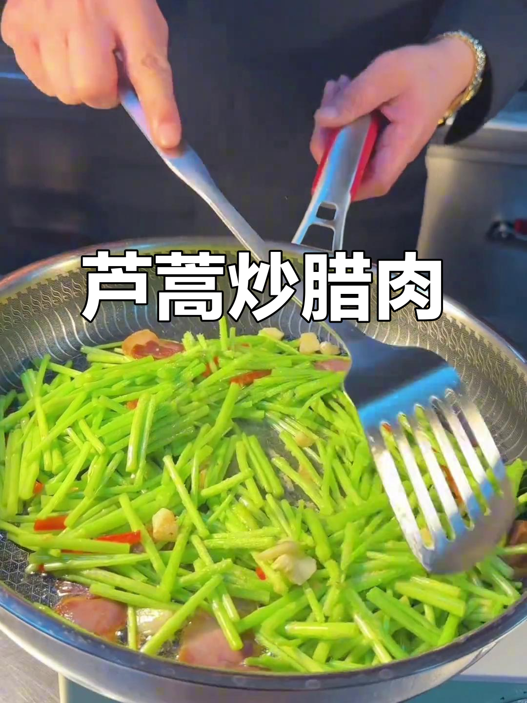 三月芦蒿炒腊肉，鲜香四溢的家常美味