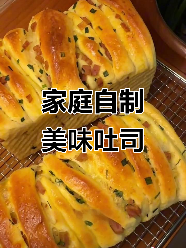 自制葱香火腿吐司,味道超赞,面包店生意受影响!