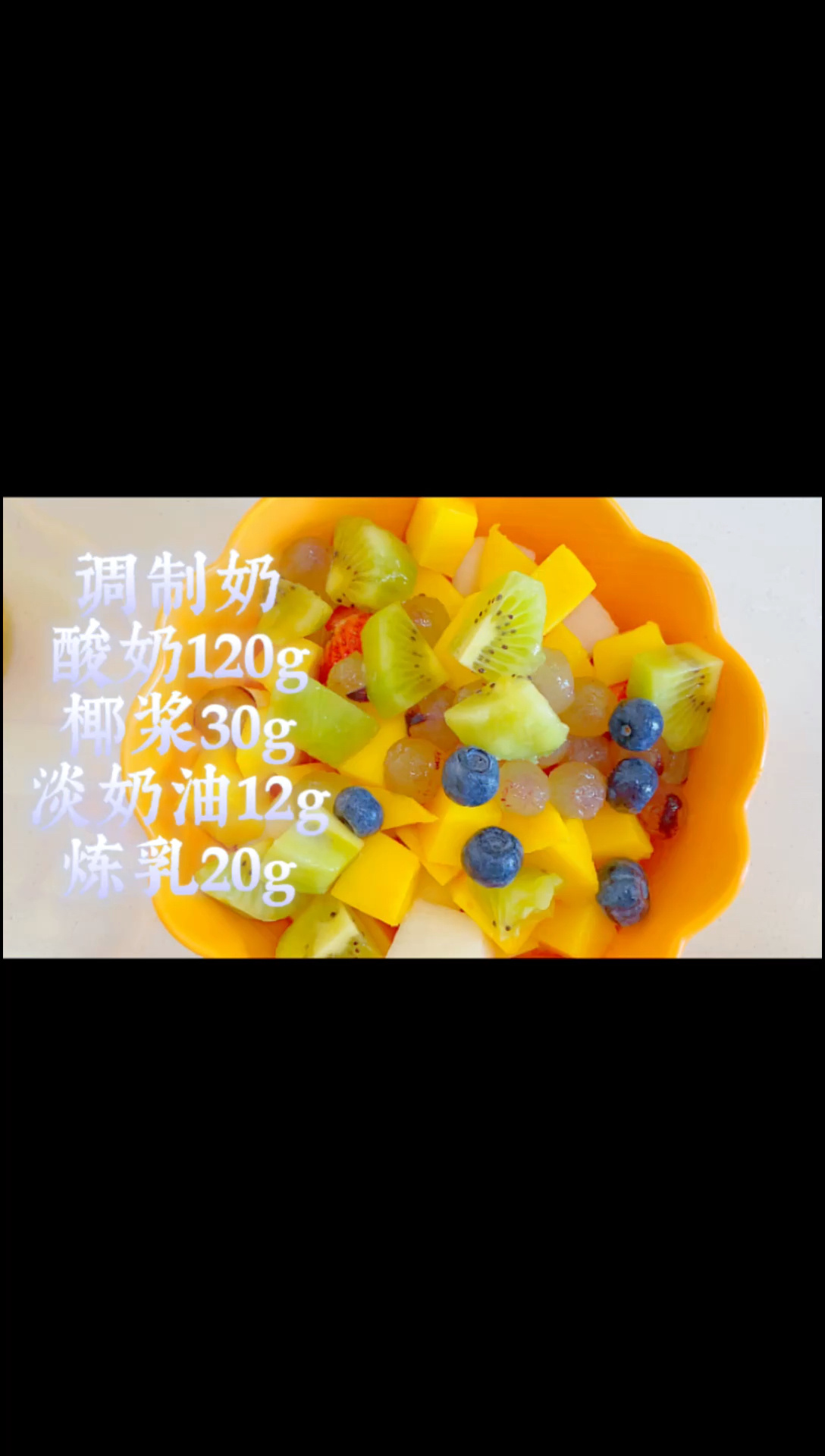水果捞做法分享
