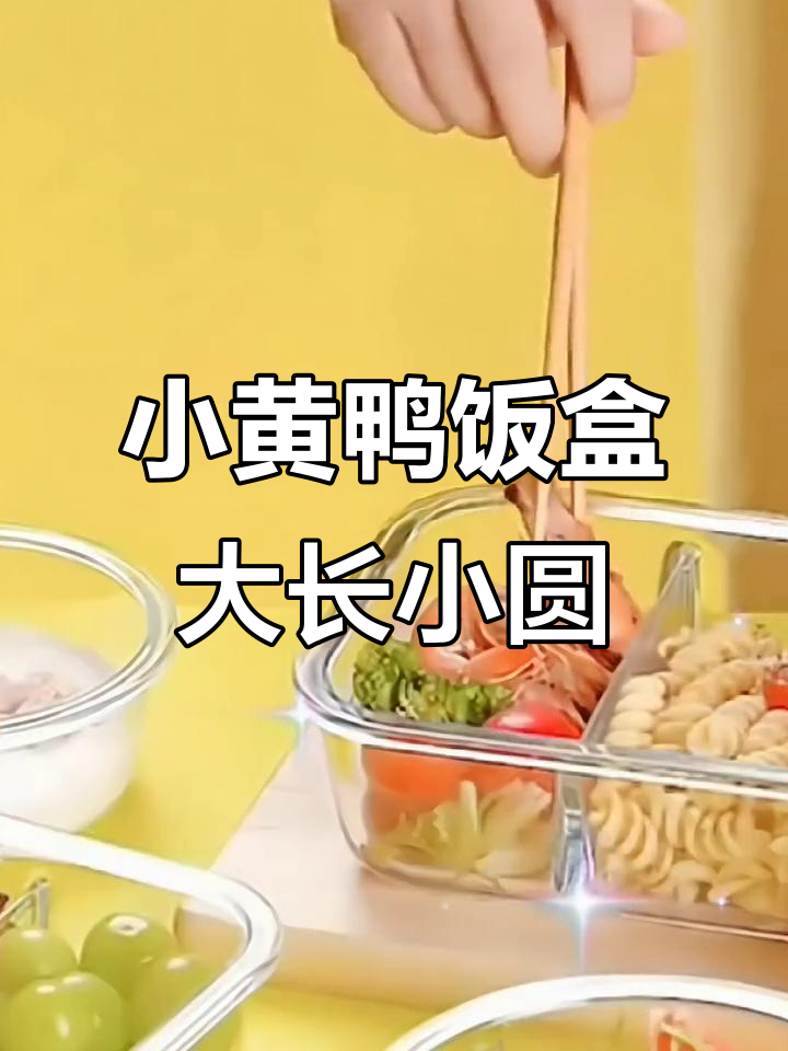 希乐扣哈罗小黄鸭饭盒,可爱汤碗与餐具套装