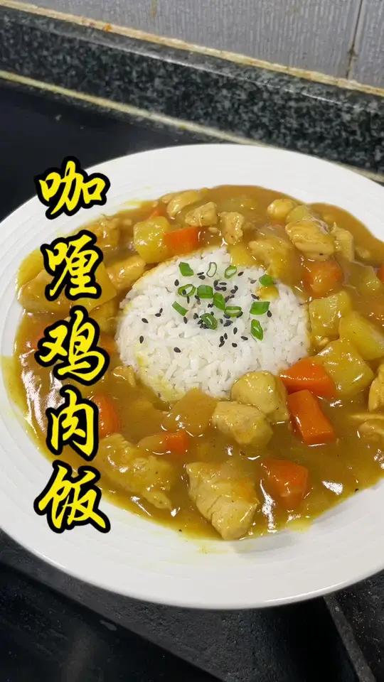 咖喱鸡肉饭,简单又好吃 美食教程 好侍咖喱 好侍正宗日式咖喱 好侍百梦多