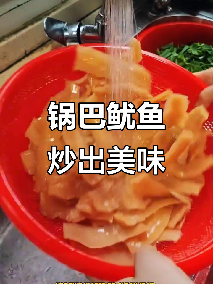 家常锅巴鱿鱼,汤汁拌饭三碗不够