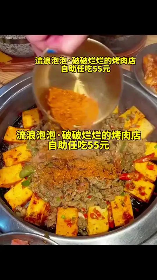 破烂烤肉双11上线55单人自助,全国300多家门店通用,刷到赶紧囤!