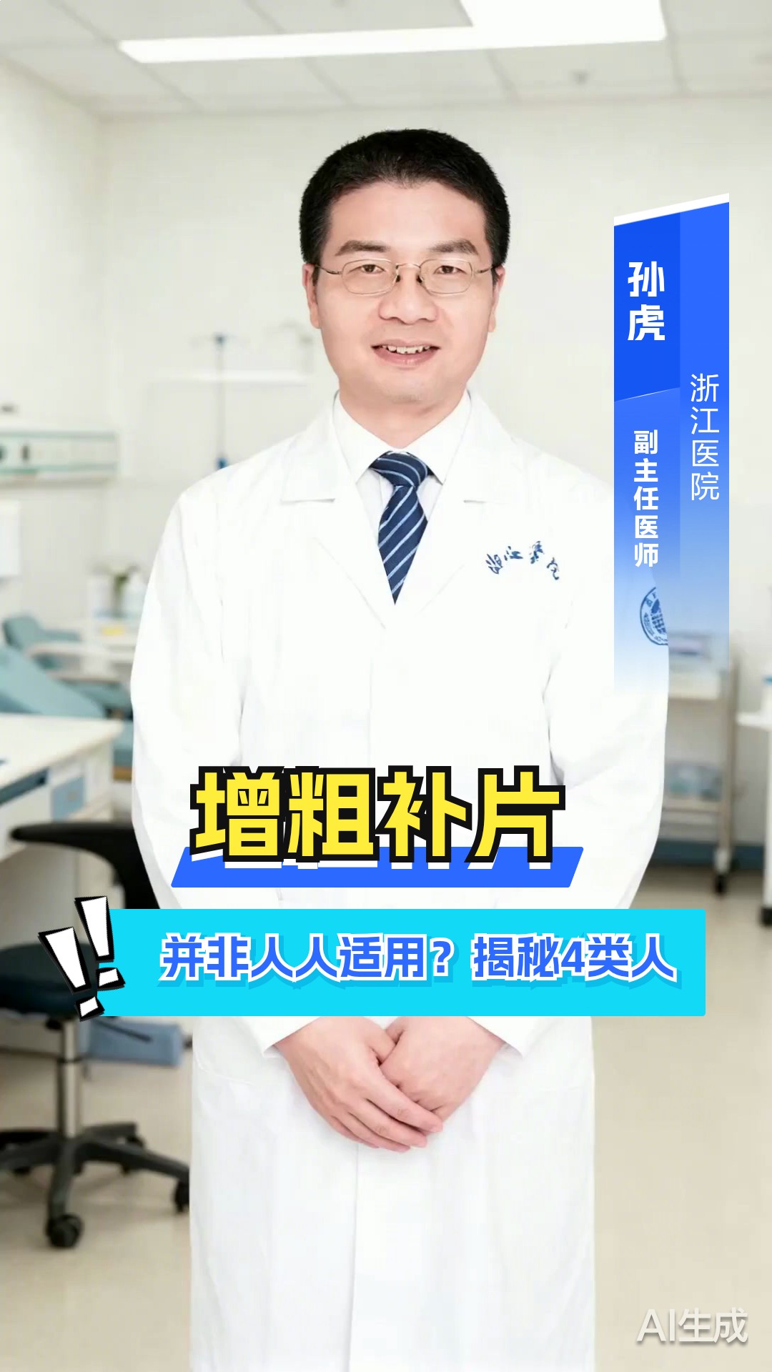 增粗补片非万能！医生详解其局限性及4类不适宜人群特征