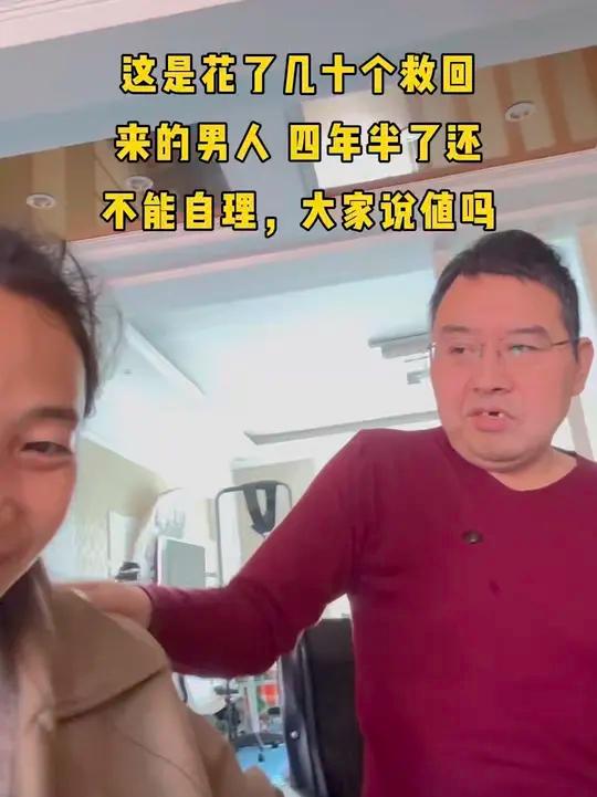 这是花了几十个救回来的男人,四年半了还不能自理,这四年半来,我是寸步不离的照顾,帮他康复锻