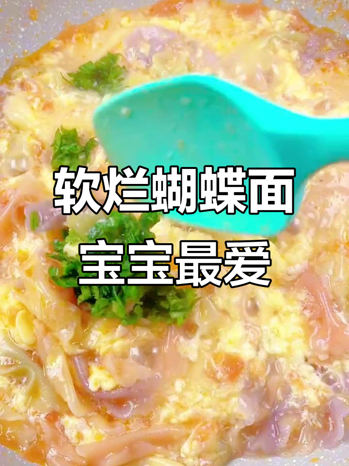 宝宝辅食花样多,蝴蝶面搭配西红柿和蔬菜,营养又美味