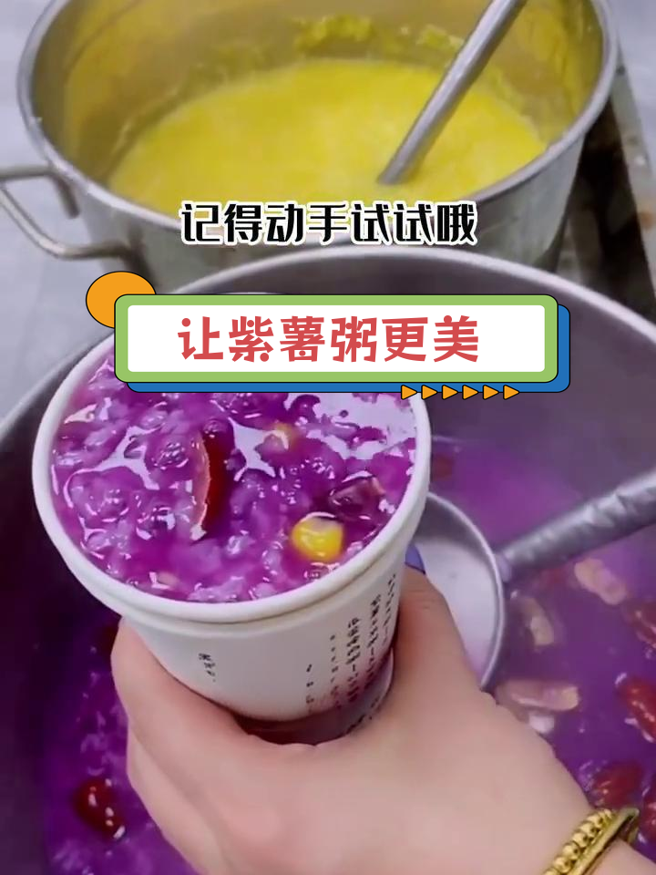 紫薯粥变色的秘密,轻松做出漂亮颜色