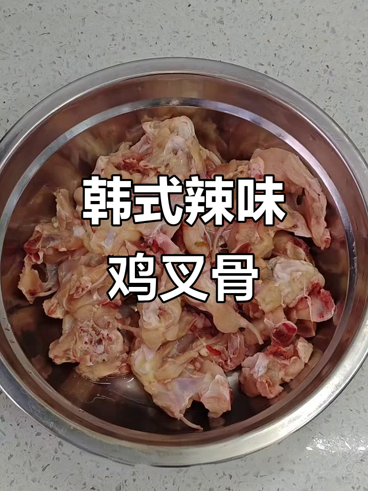 酱香鸡叉骨,轻松做出美味小零食