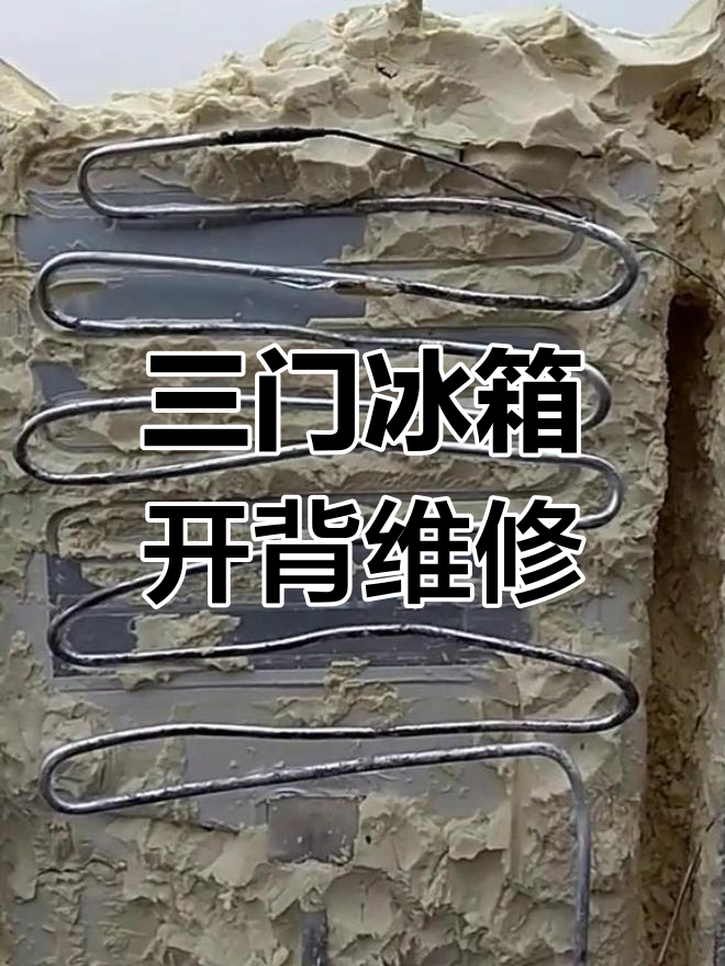 松下冰箱蒸发器泄漏修复