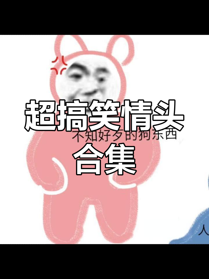 沙雕情侣头像盘点,笑到停不下来