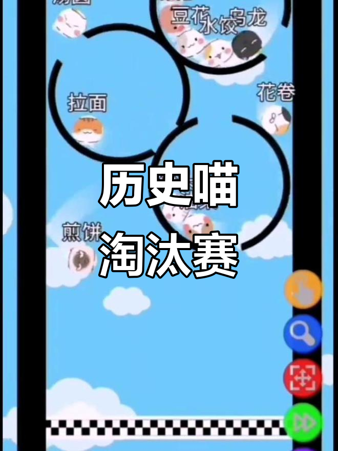历史喵淘汰赛激烈开打,选手们脑洞大开!