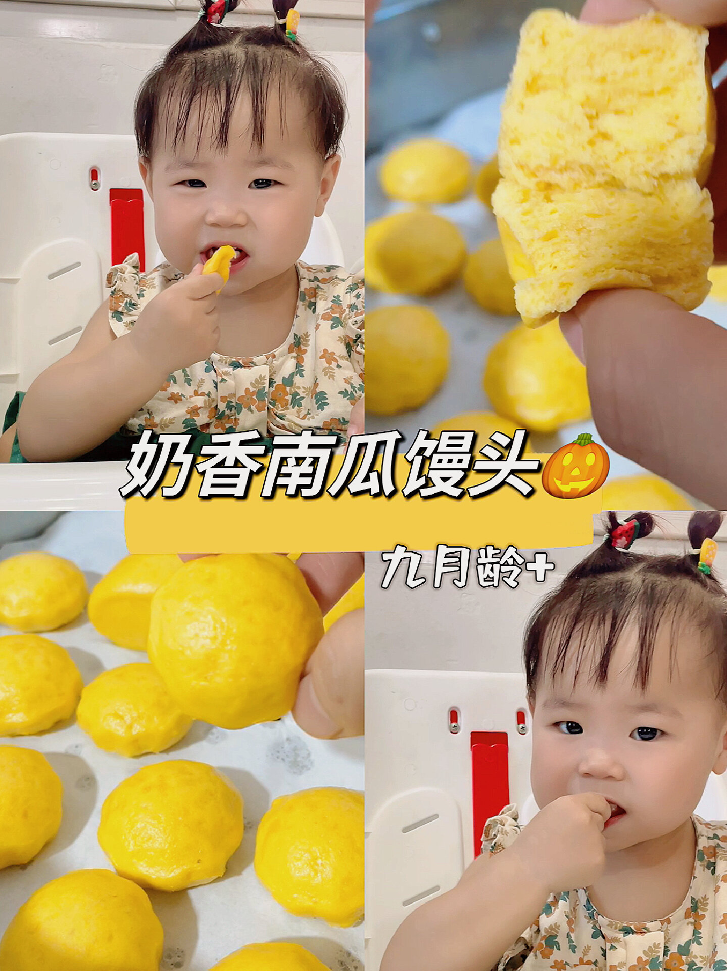 奶香南瓜馒头:适合九个月以上宝宝