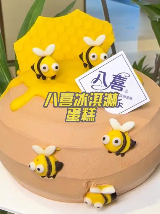 可爱的八喜小蜜蜂冰淇淋蛋糕 八喜冰淇淋蛋糕 八喜外卖小程序 小蜜罐蛋糕 小蜜蜂蜂窝蛋糕 上