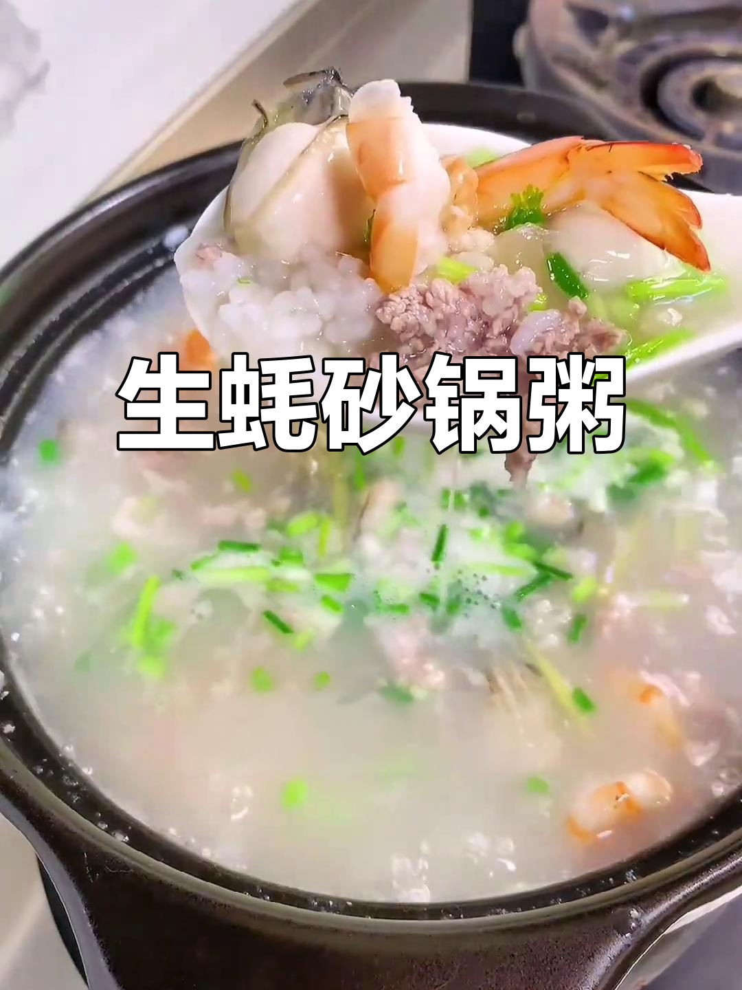潮汕生蚝粥,家常美味,简单又鲜甜
