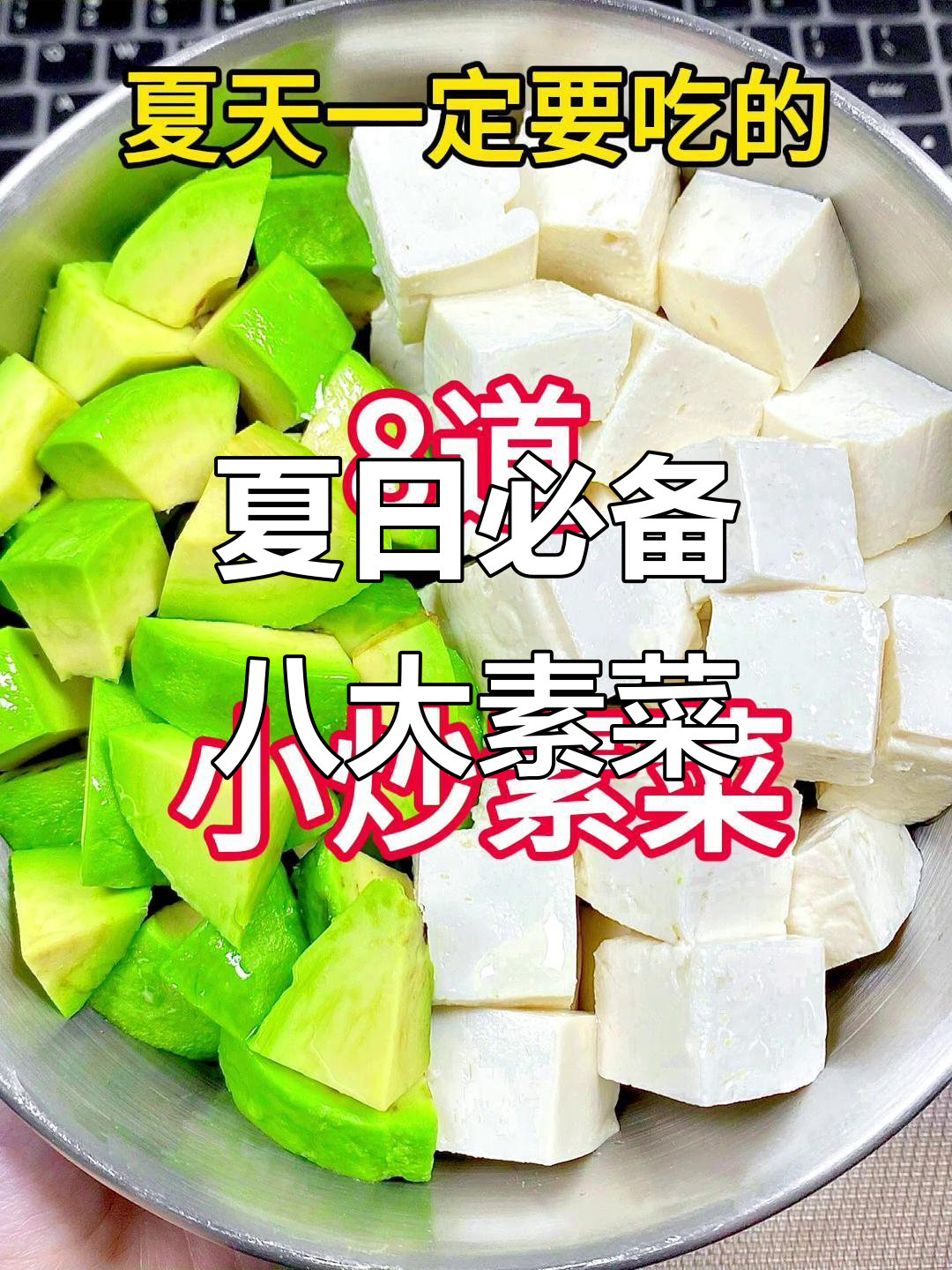 夏季必吃八道小炒素菜,最后一道价值千万