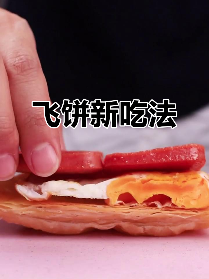 印度飞饼变身法风烧饼,味道绝佳!