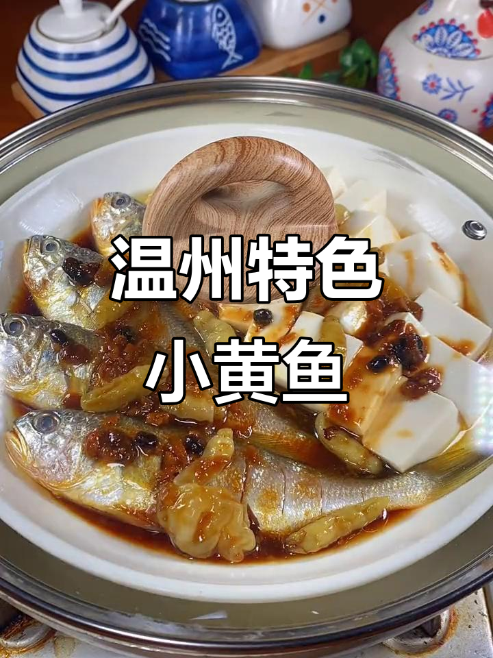 小黄鱼新吃法，酱香四溢，夜市风味十足！