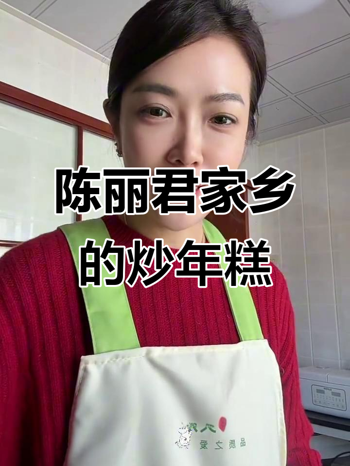 嵊州炒年糕,家常味道满满一桌
