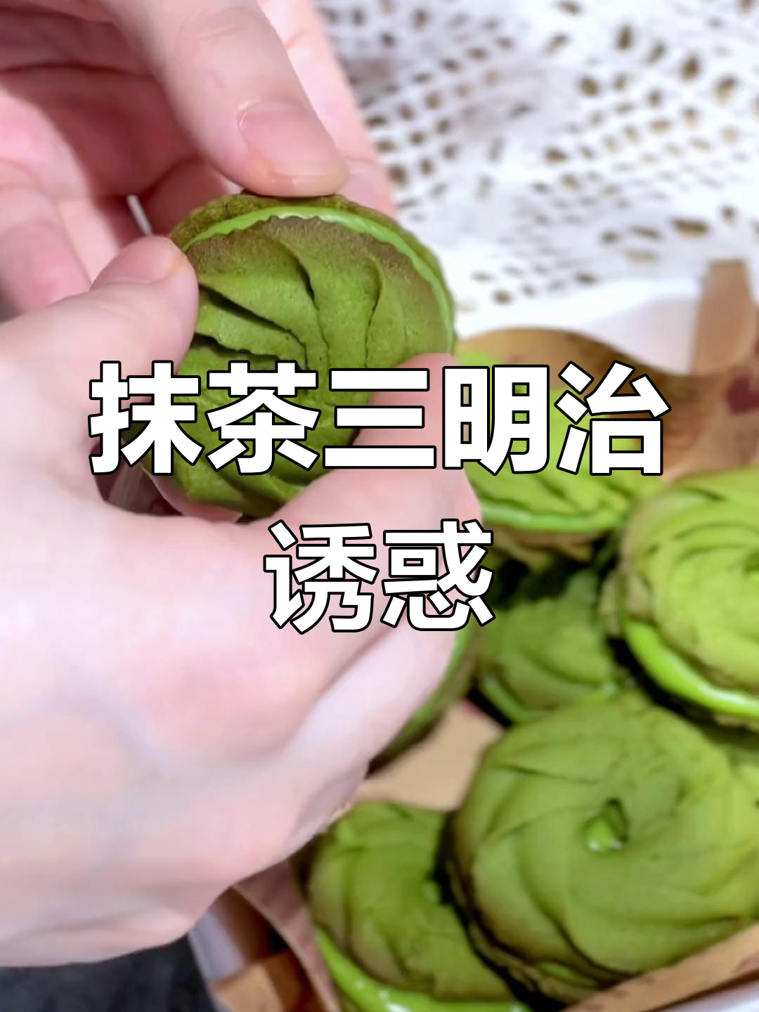 抹茶三明治曲奇,颜值与口感并存,吃一次就停不下来!
