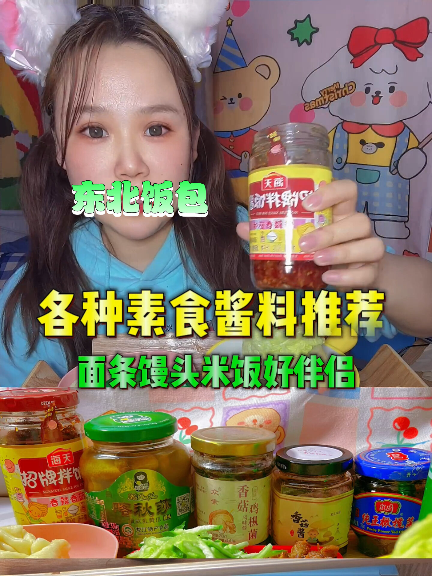 各种素食酱料推荐 面条馒头好伴侣