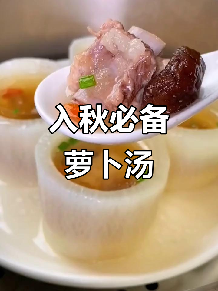 秋季必喝萝卜汤,排骨香菇枸杞一起蒸,鲜甜不剩碗
