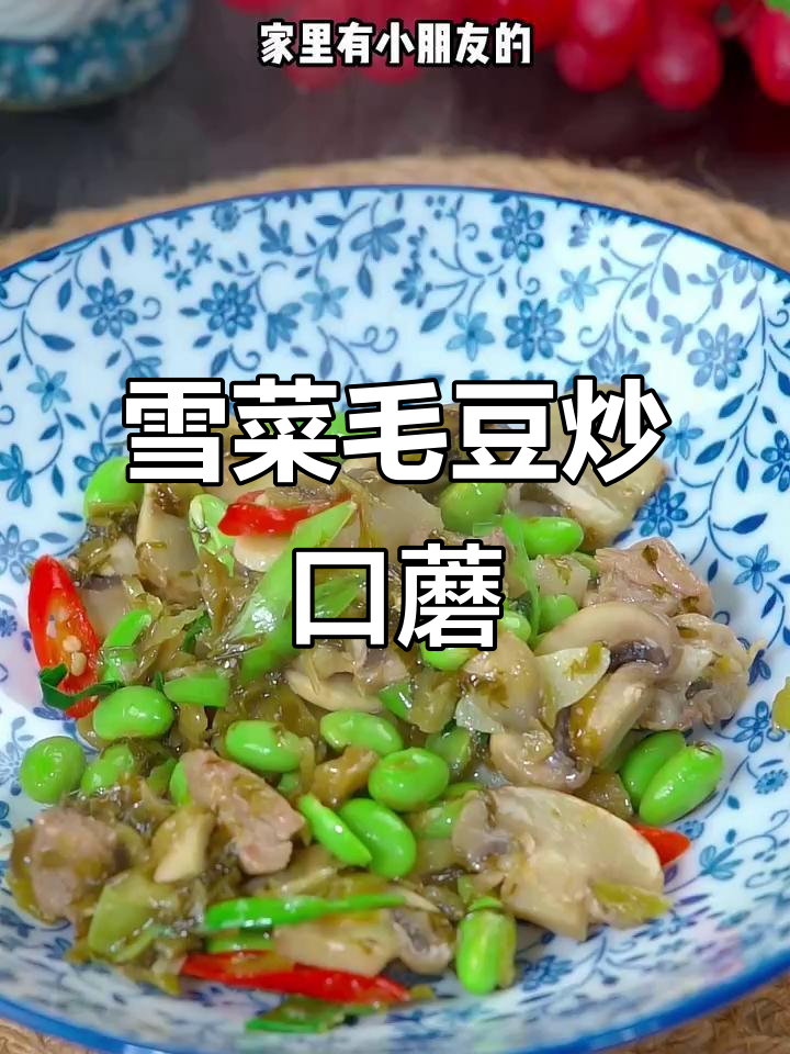 雪菜毛豆炒口蘑,简单又美味,孩子最爱下饭