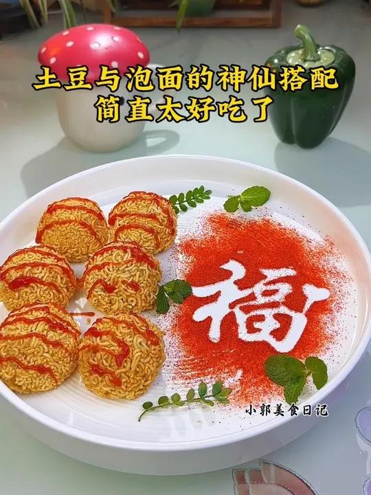 谁能会想到!竟然用一个土豆和泡面,做出年夜饭上经典美食香酥土 豆球