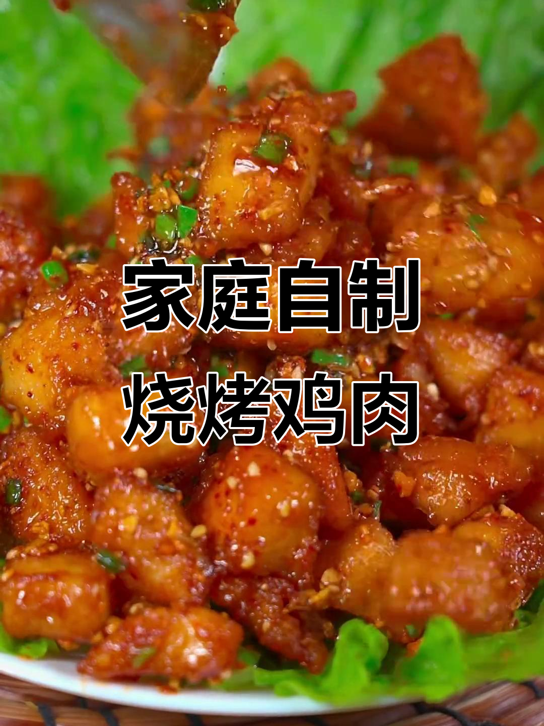 在家轻松做外酥里嫩的烧烤鸡胸肉,味道不输外面