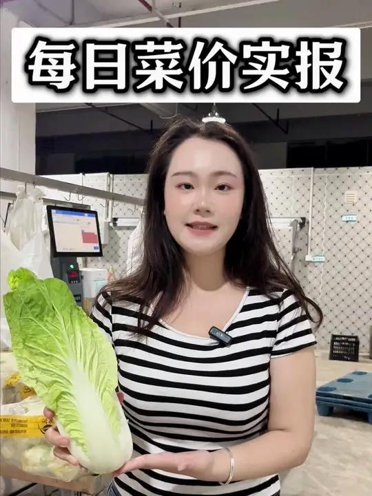 今日菜价实报!