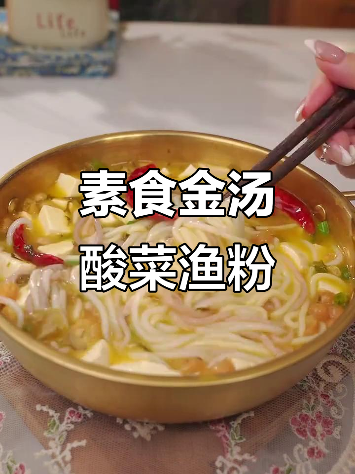 这碗酸菜渔粉,汤浓滑嫩又健康!